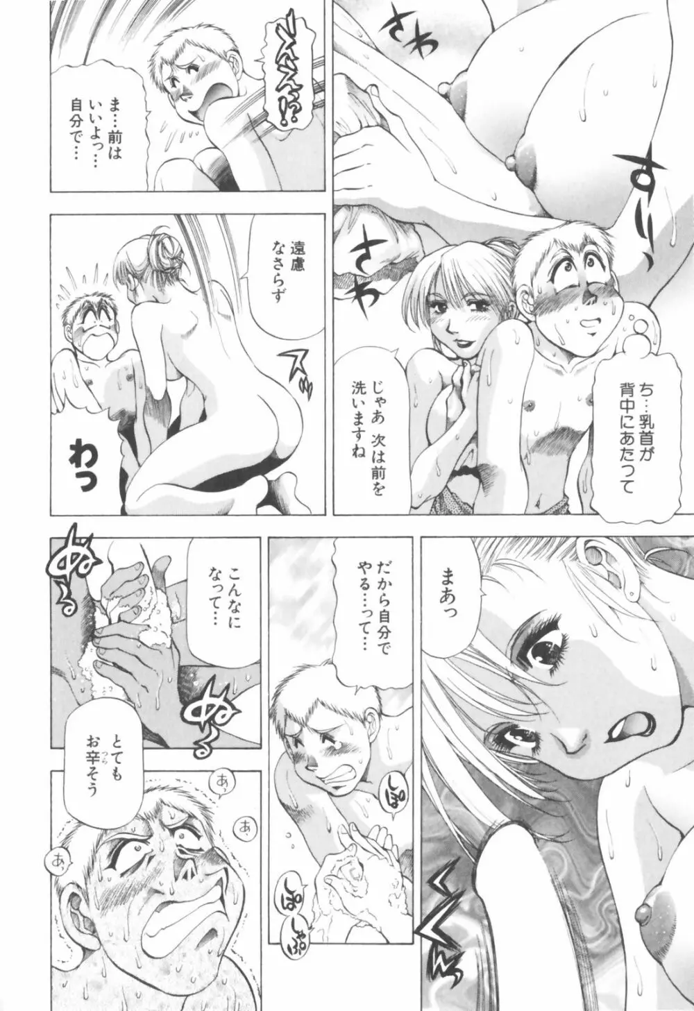 同居人におねがい！ Page.44