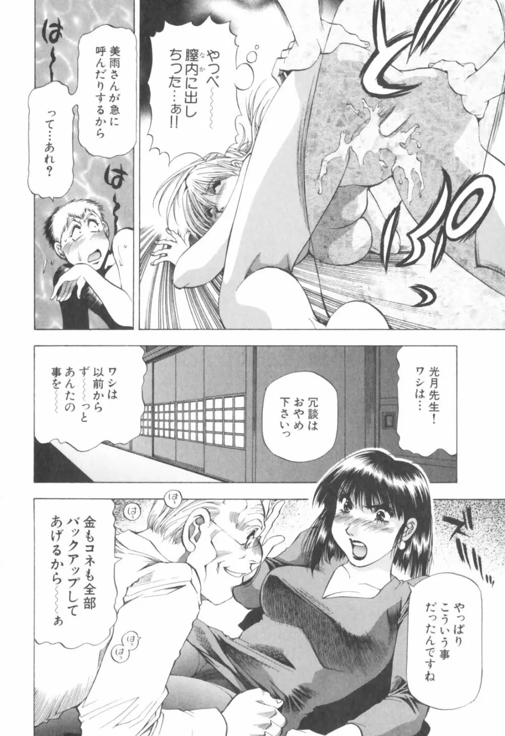 同居人におねがい！ Page.50