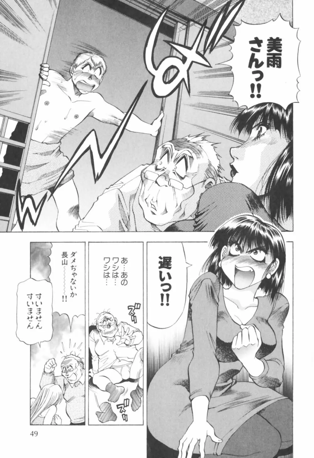 同居人におねがい！ Page.51