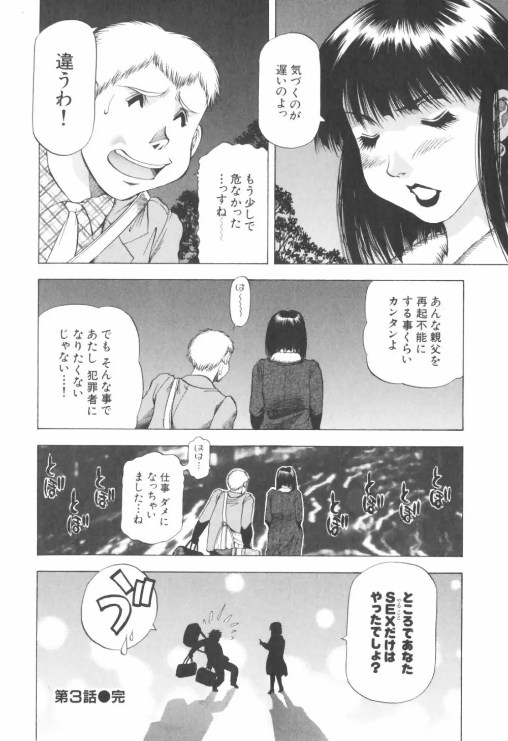 同居人におねがい！ Page.52