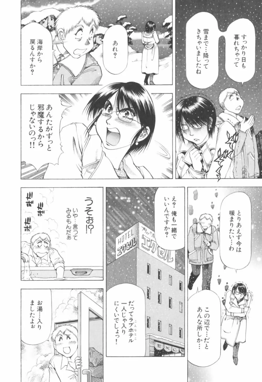 同居人におねがい！ Page.60