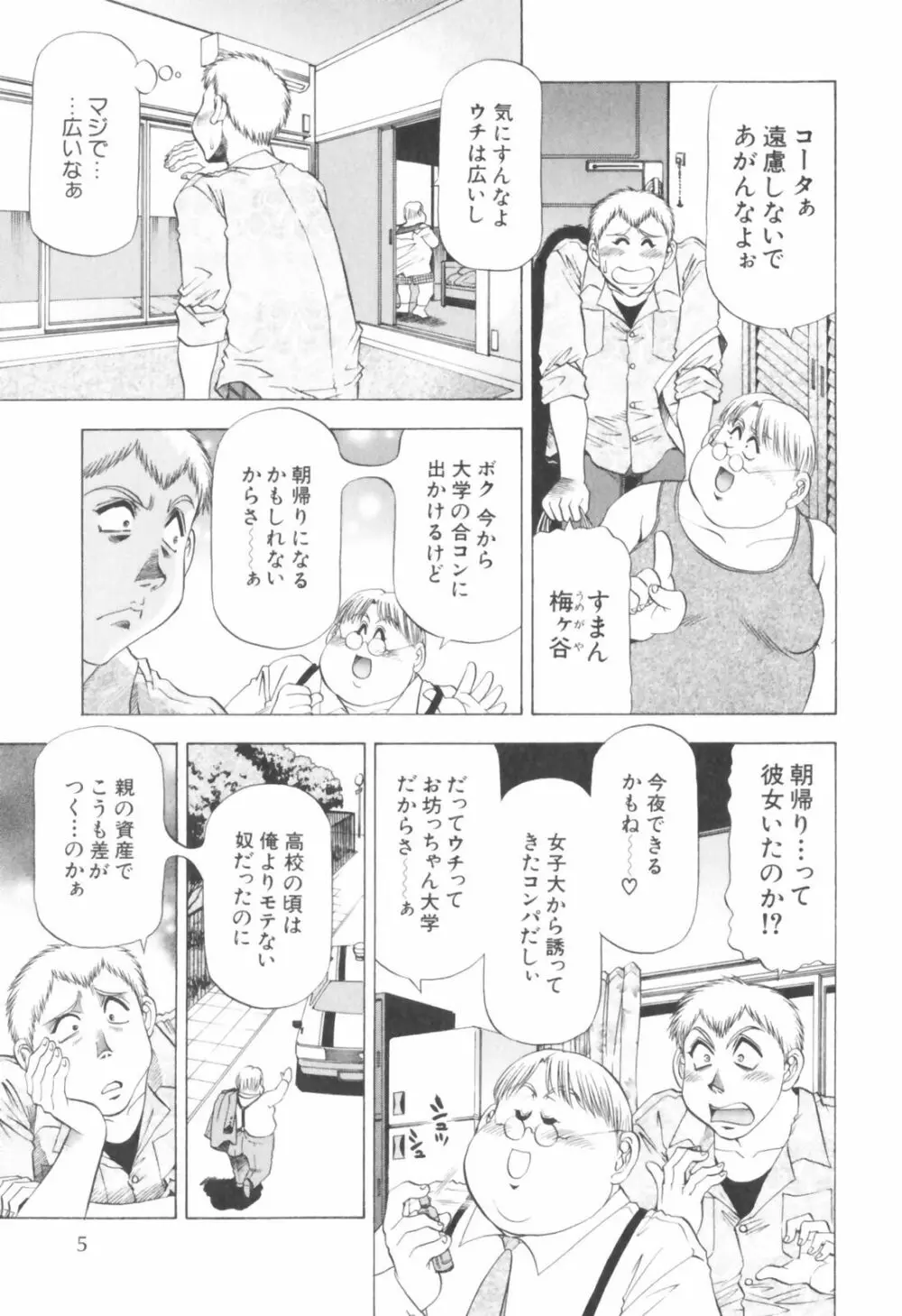 同居人におねがい！ Page.7