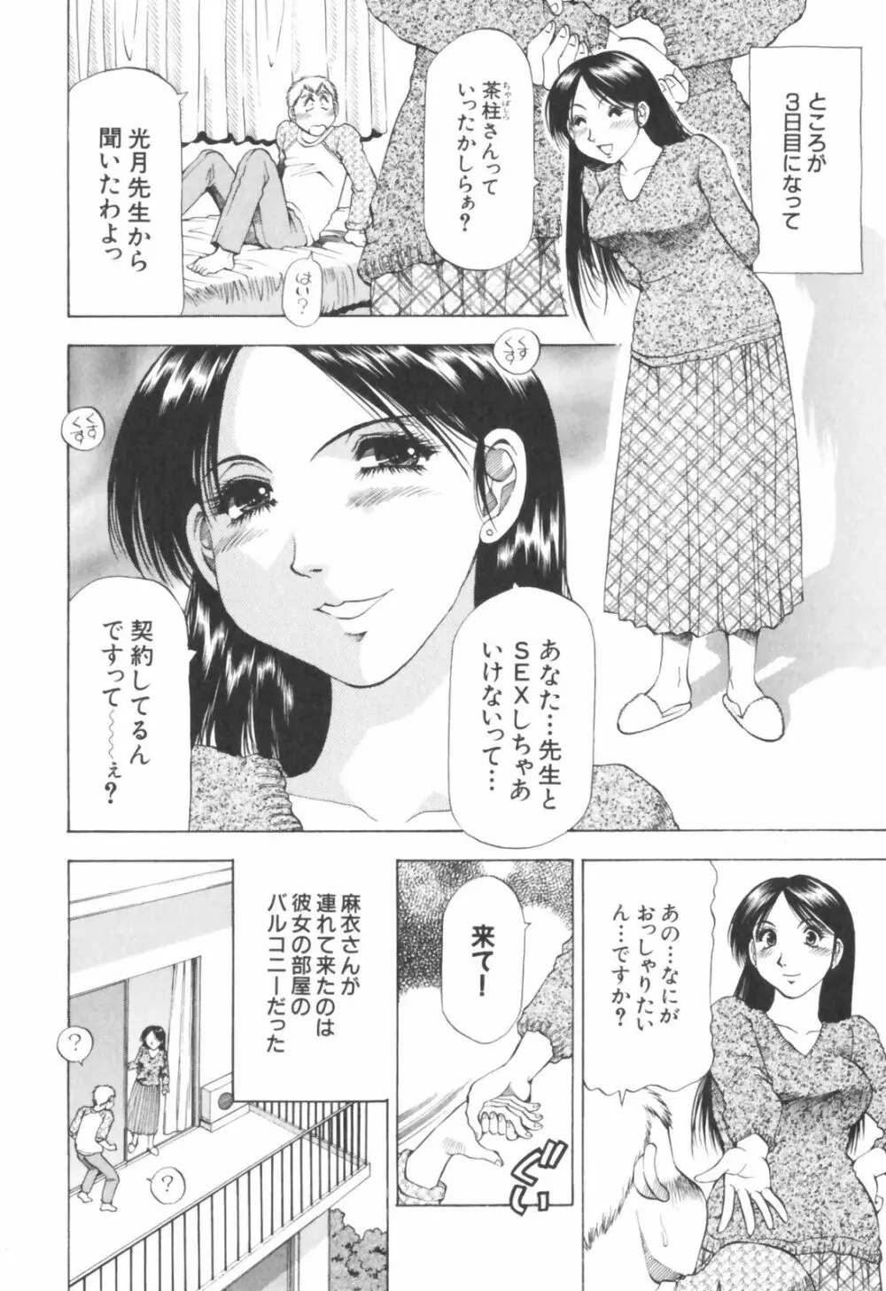 同居人におねがい！ Page.74