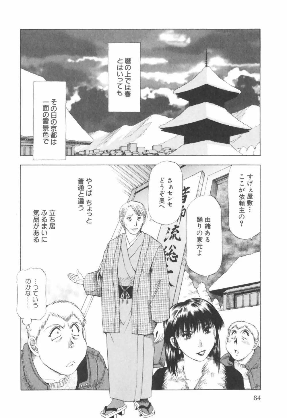 同居人におねがい！ Page.86