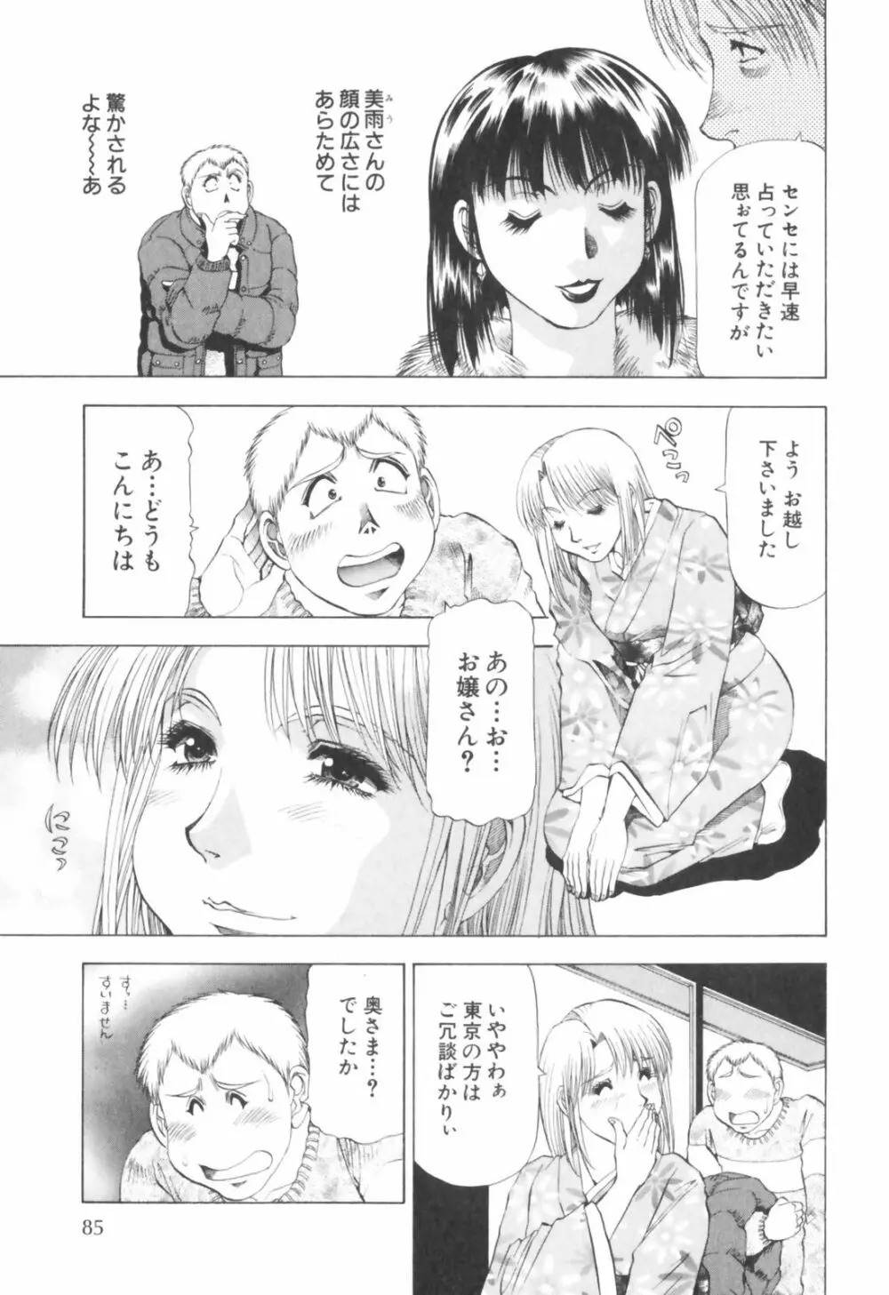 同居人におねがい！ Page.87