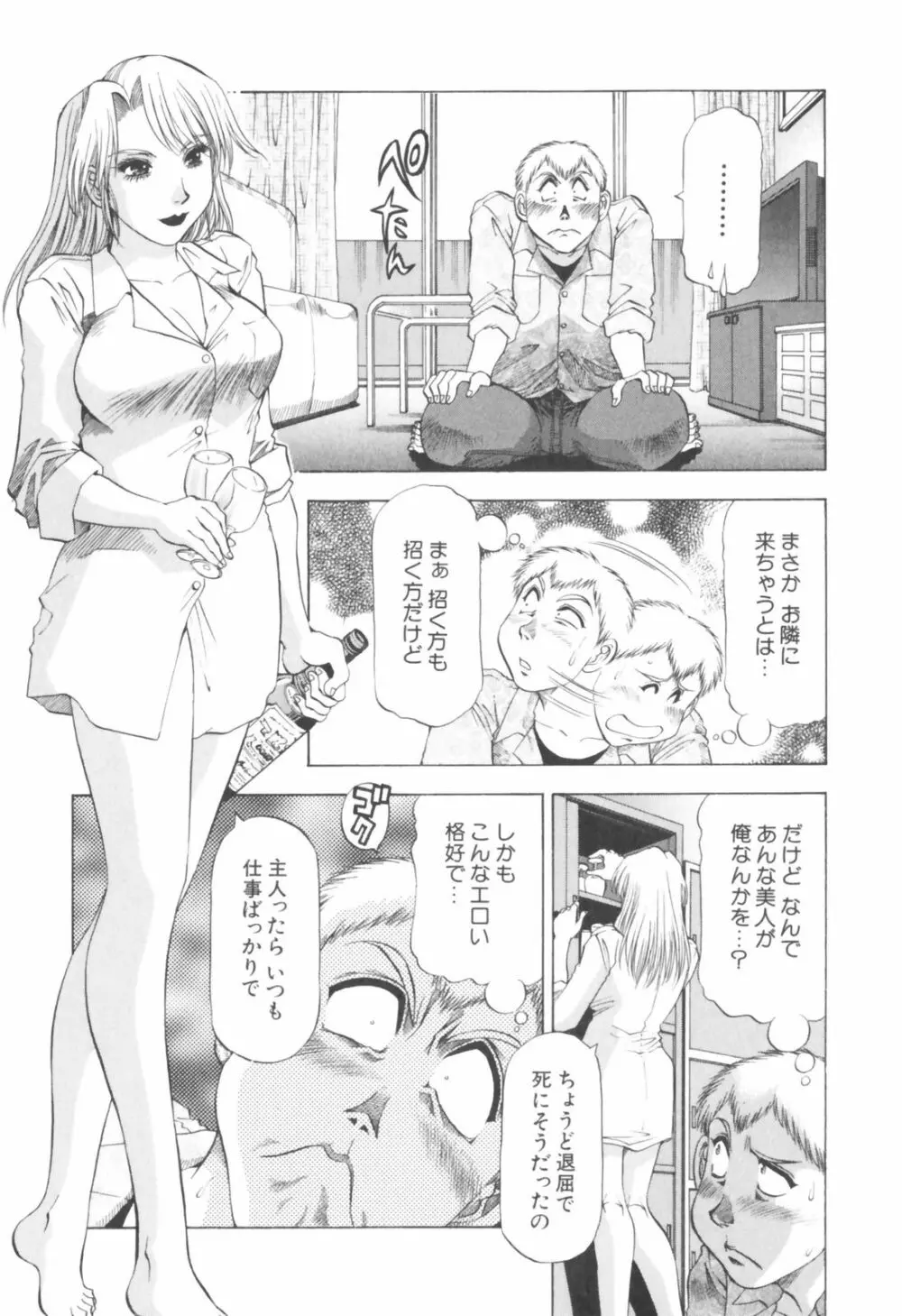 同居人におねがい！ Page.9