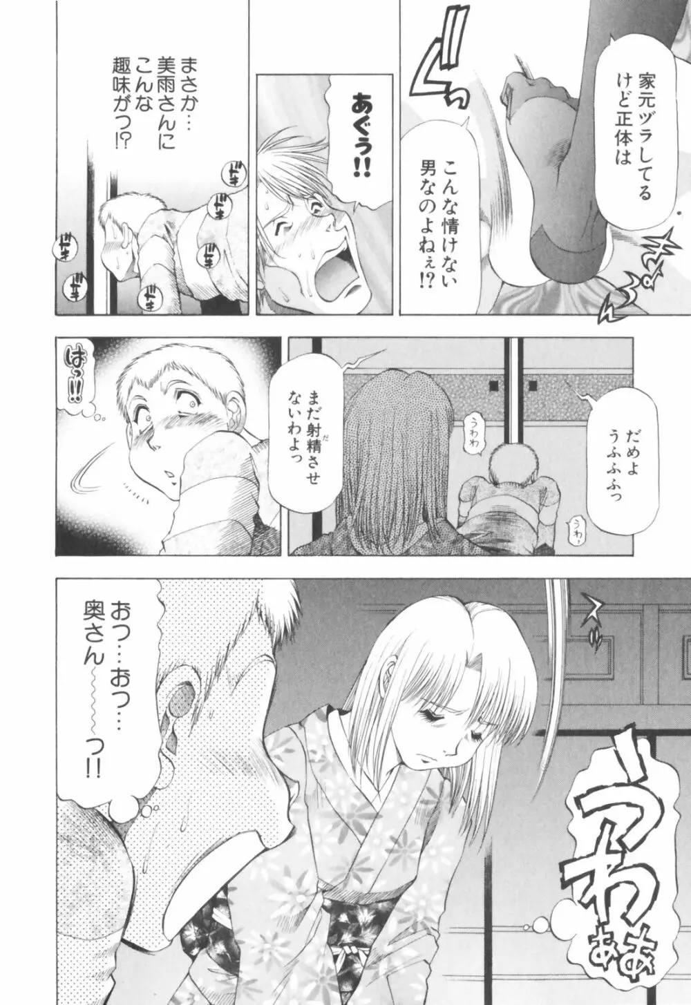 同居人におねがい！ Page.90