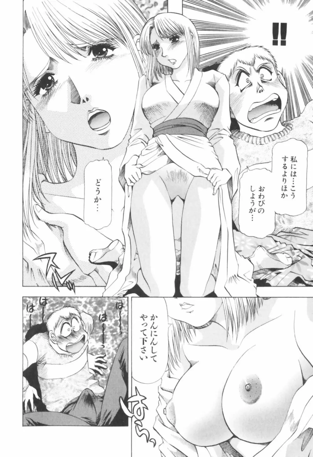 同居人におねがい！ Page.92