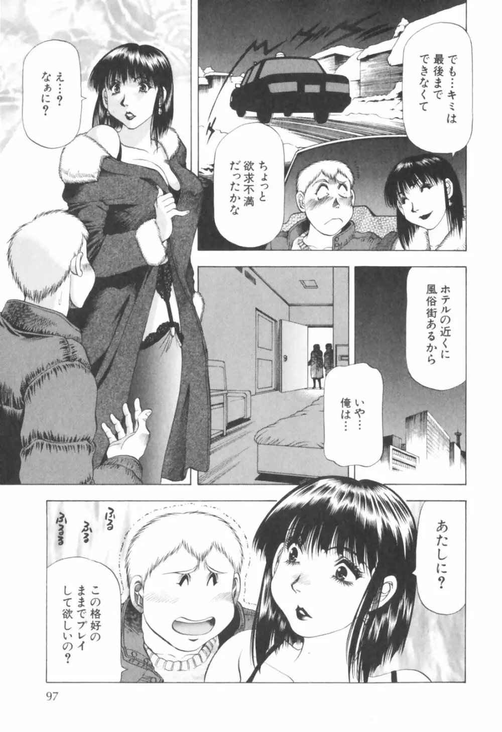 同居人におねがい！ Page.99