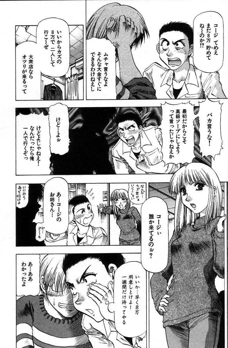 愛ある十四夜 Page.76