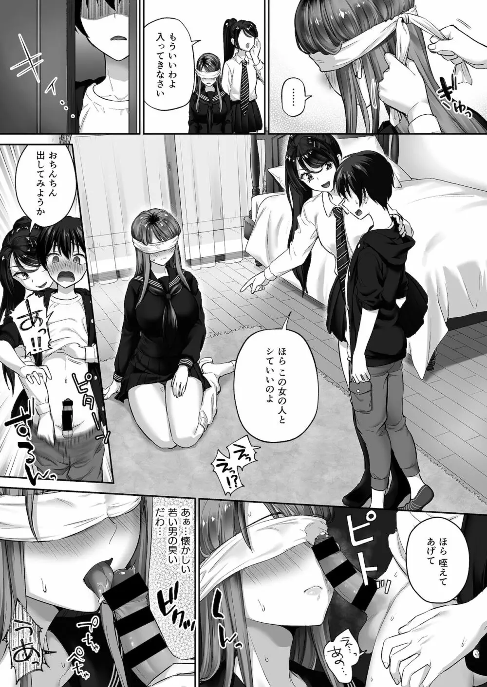 元ヤンママ Page.14