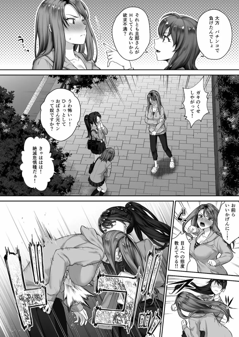 元ヤンママ Page.3