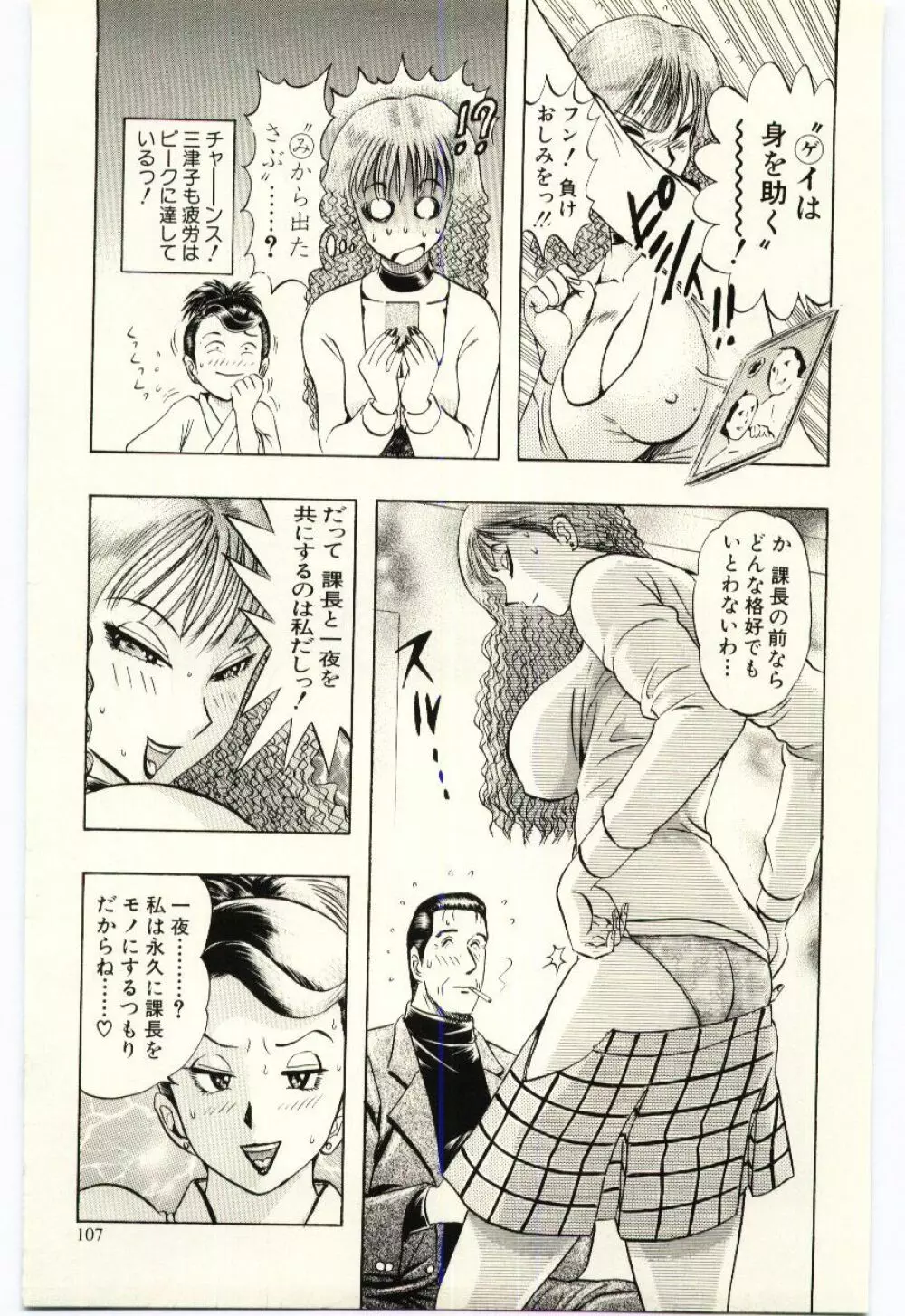 Sexual Package Page.110