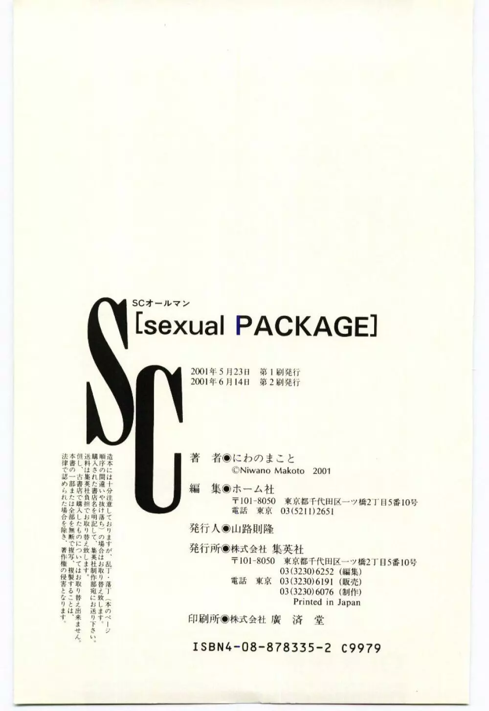 Sexual Package Page.164
