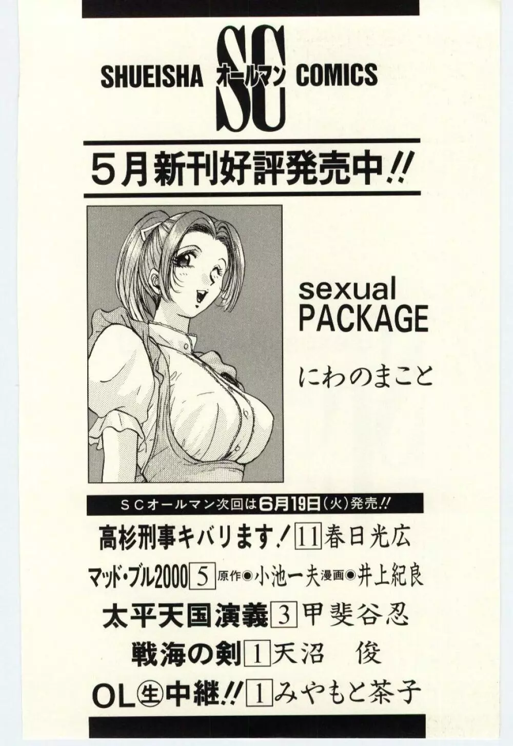 Sexual Package Page.165