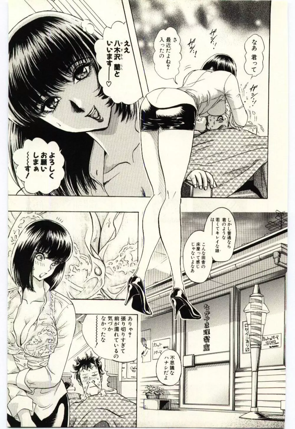 Sexual Package Page.36