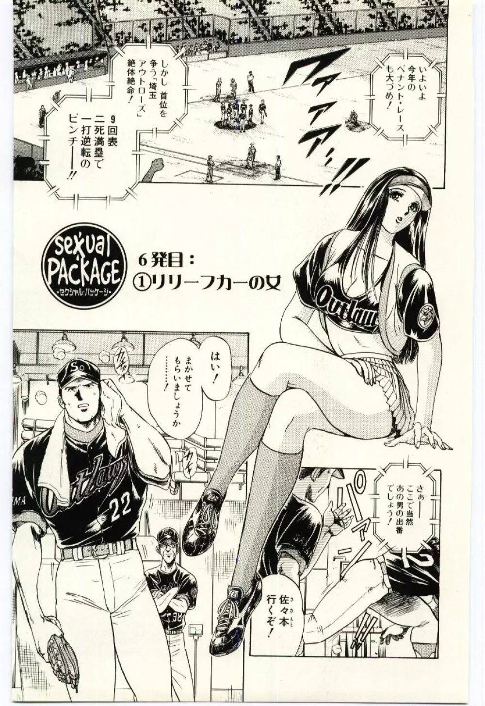 Sexual Package Page.42