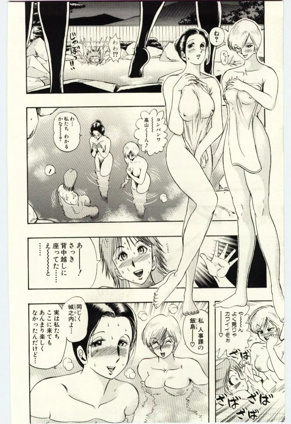 Sexual Package Page.53