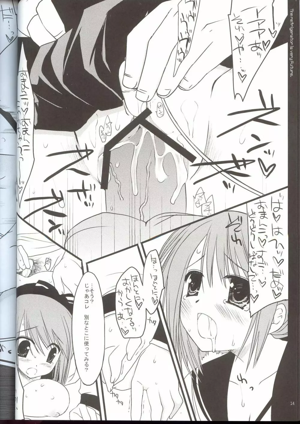 冷蔵庫ってとってもフューチャー The Refrigerator is very Future Page.13