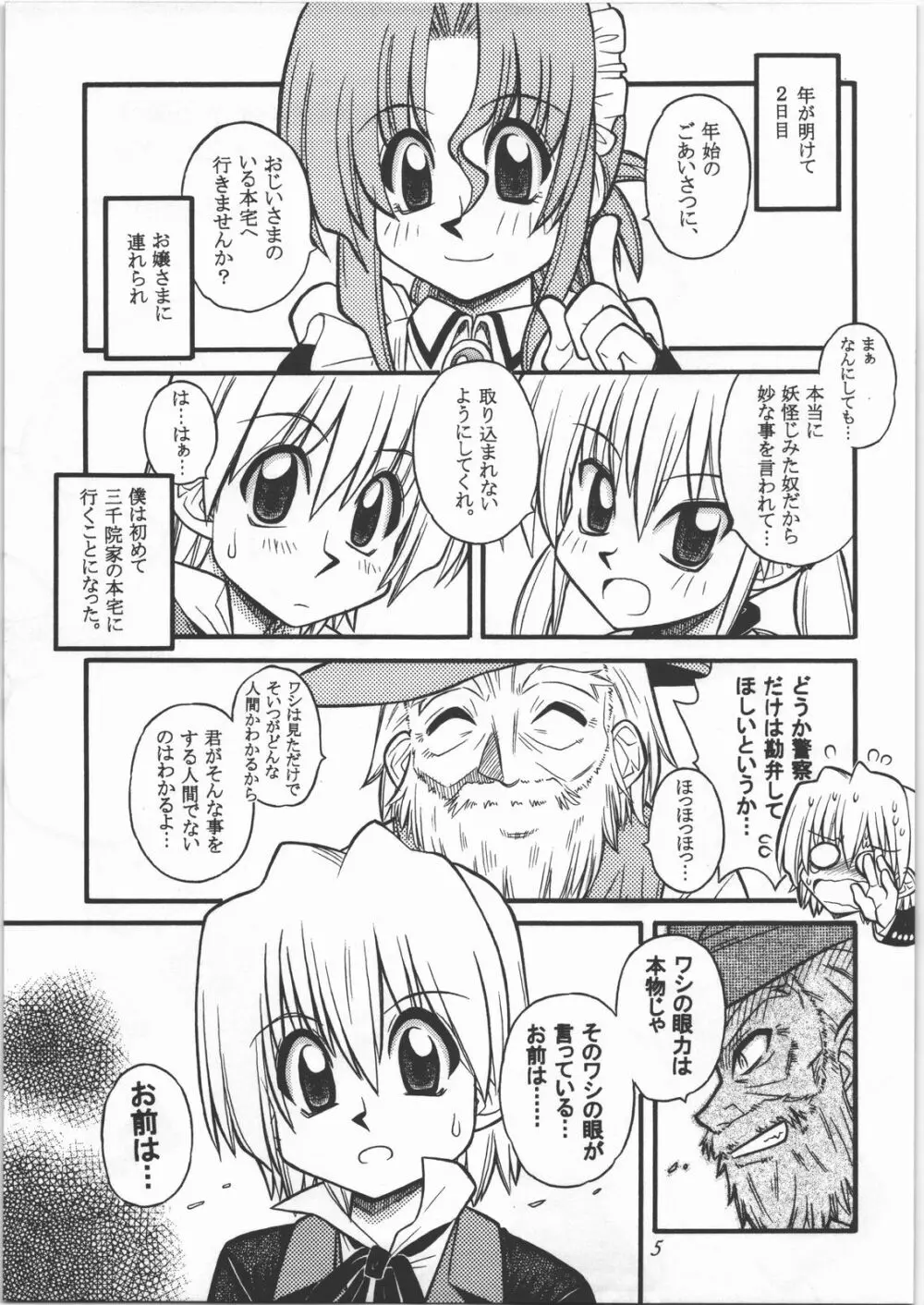 切腹のごとく! Page.12