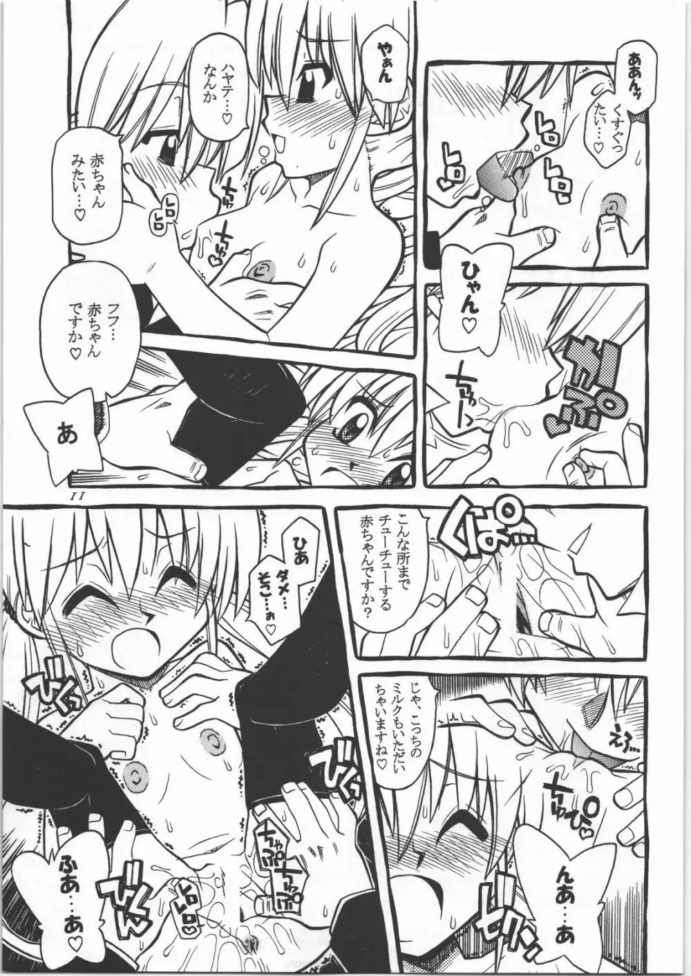 切腹のごとく! Page.18