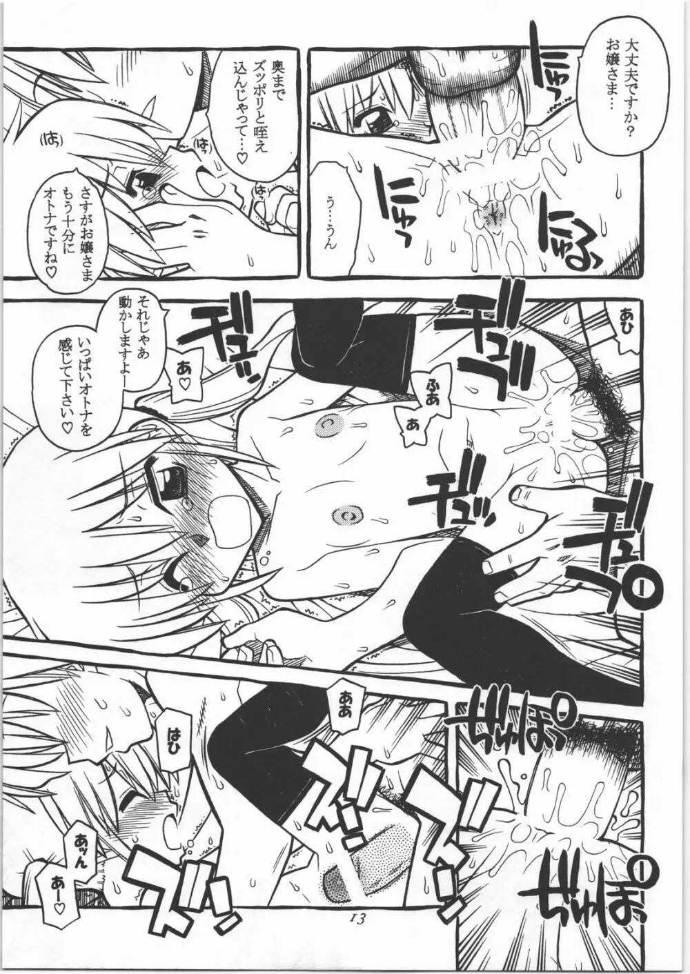 切腹のごとく! Page.20