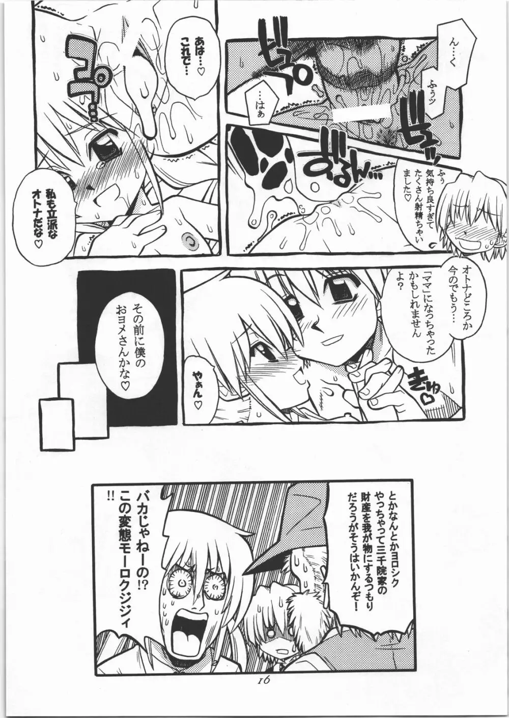 切腹のごとく! Page.23