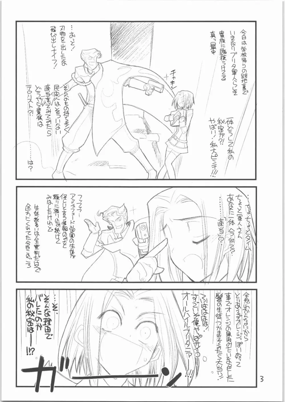 切腹のごとく! Page.4