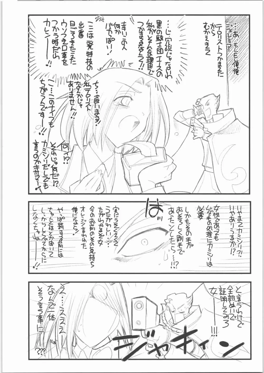 切腹のごとく! Page.5