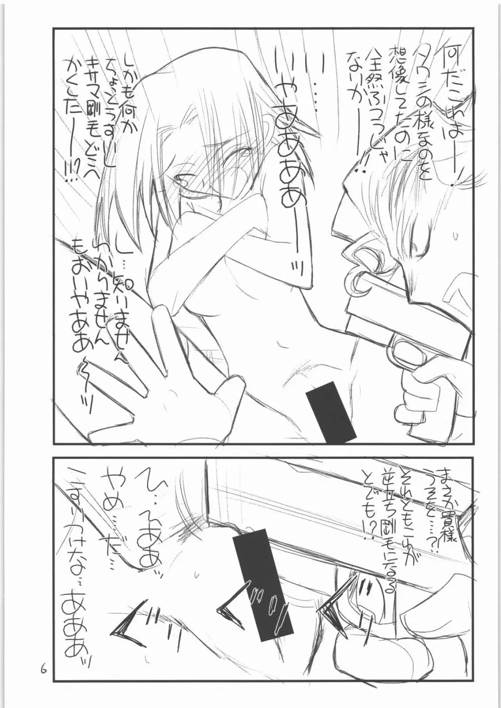 切腹のごとく! Page.7