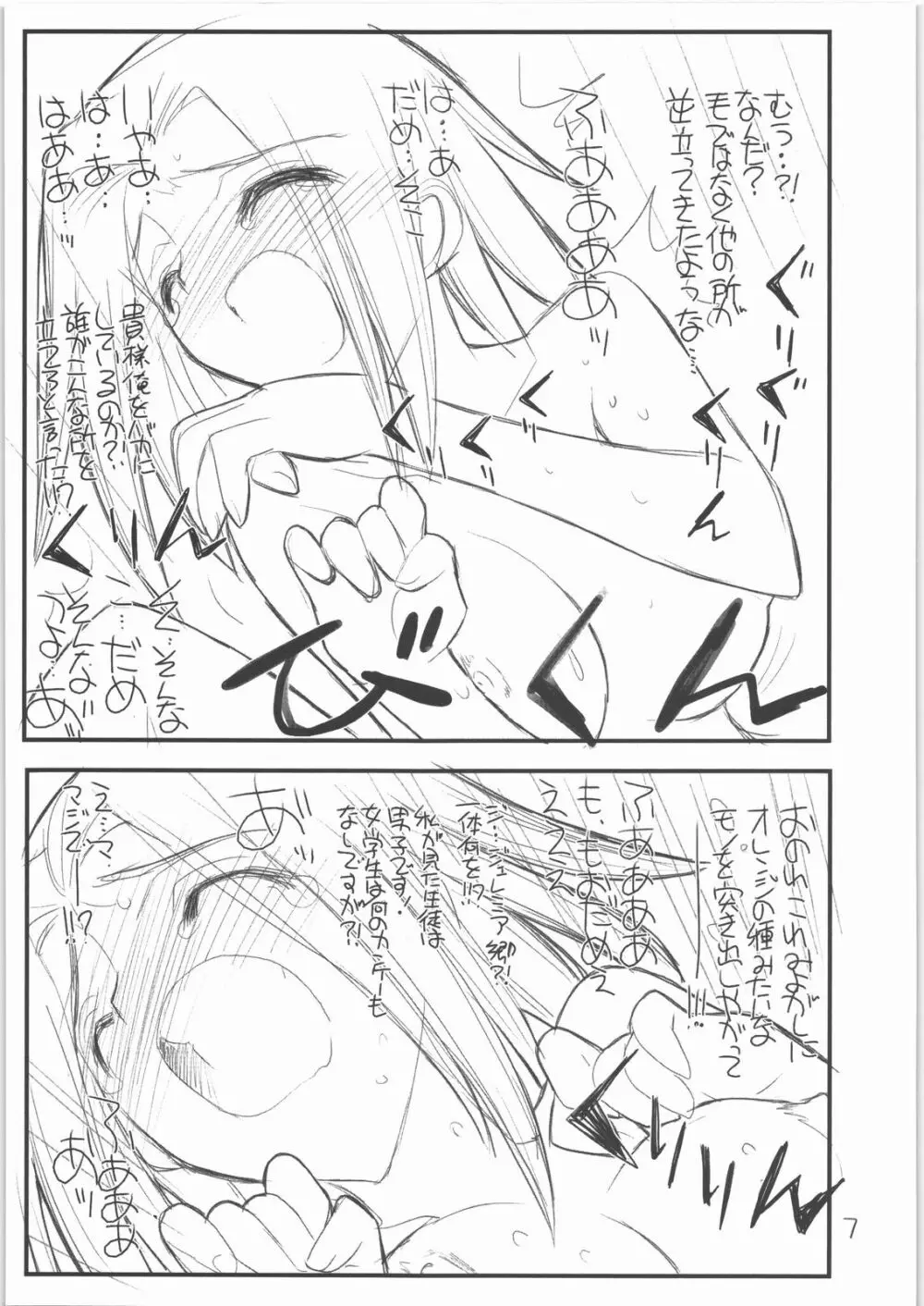 切腹のごとく! Page.8