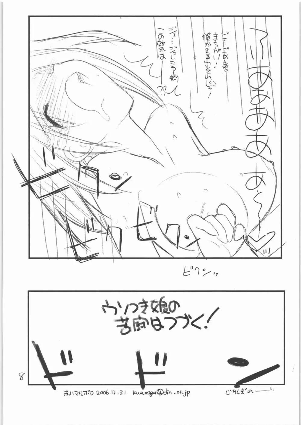 切腹のごとく! Page.9