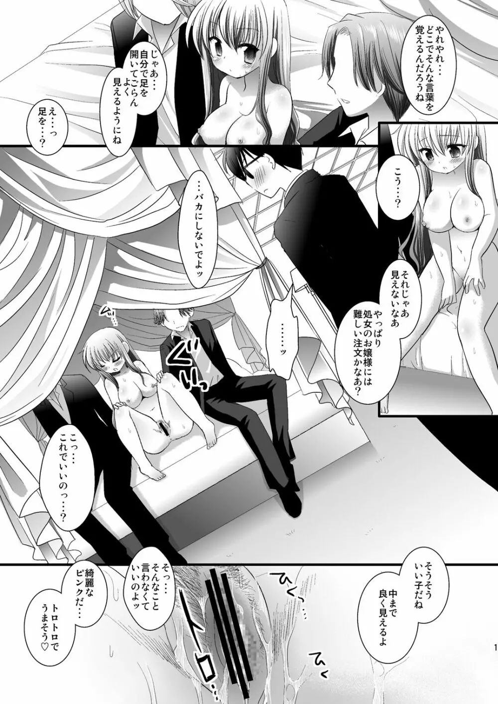 本当はあなたとしたい Page.10