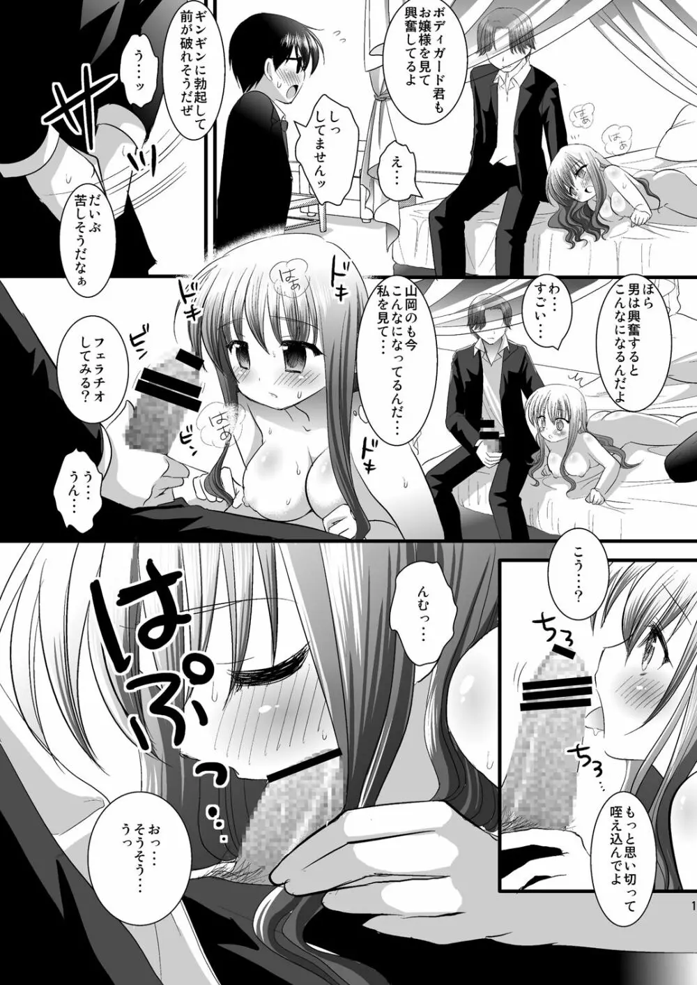 本当はあなたとしたい Page.13