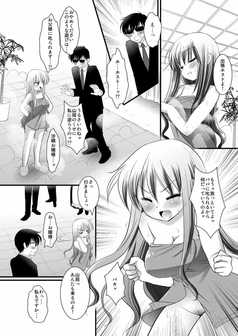 本当はあなたとしたい Page.7