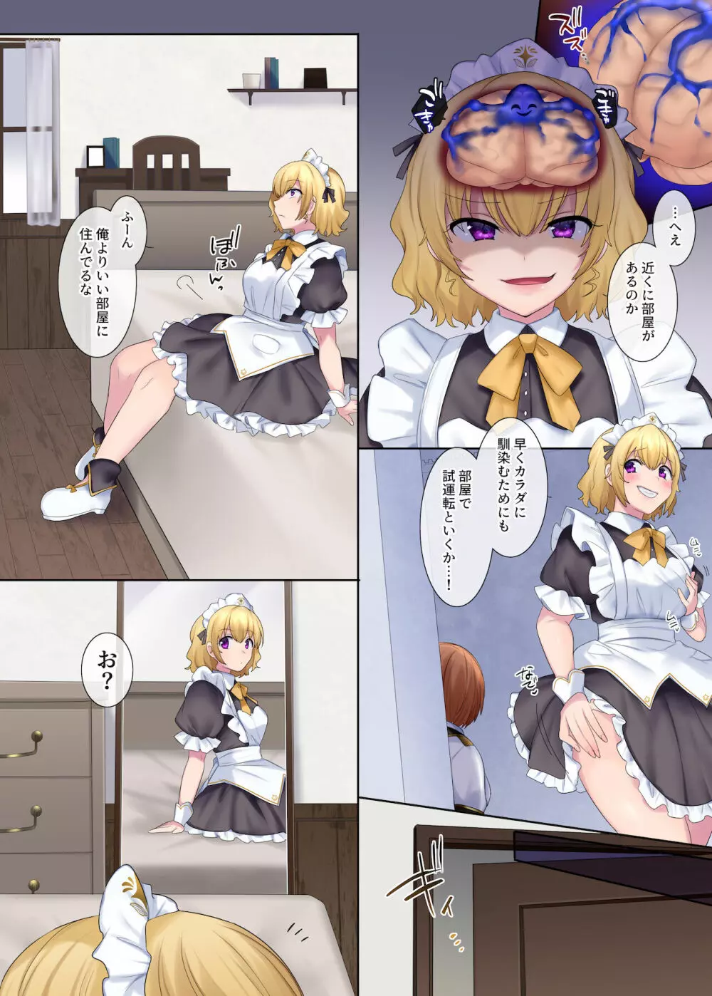 口移しの簒奪者 Page.16