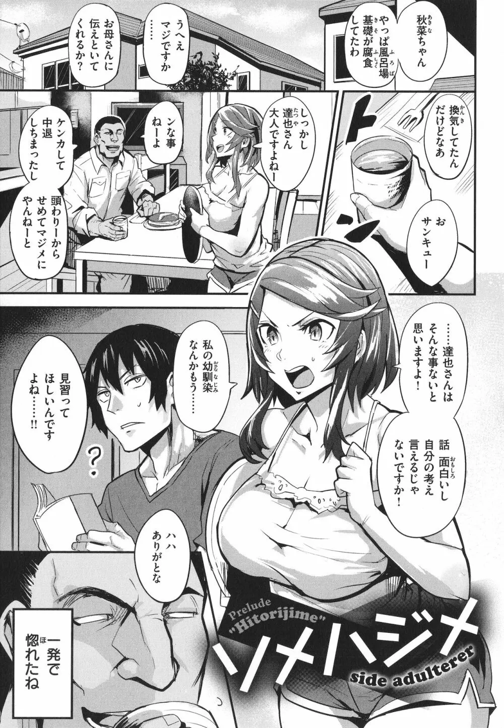 ヒトリジメ Page.117
