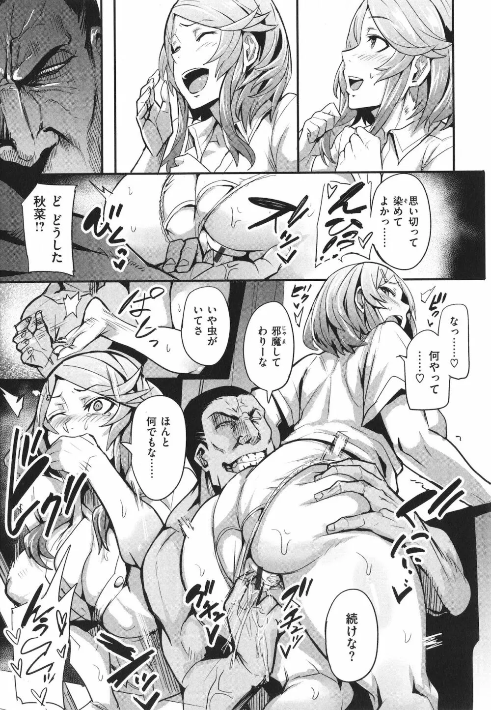 ヒトリジメ Page.121