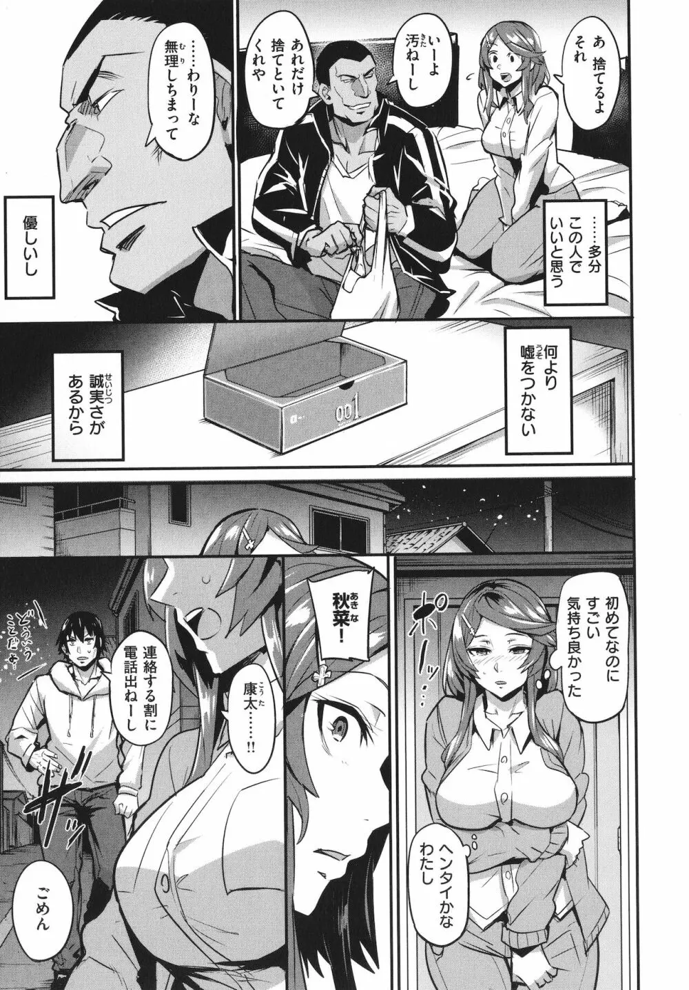 ヒトリジメ Page.157