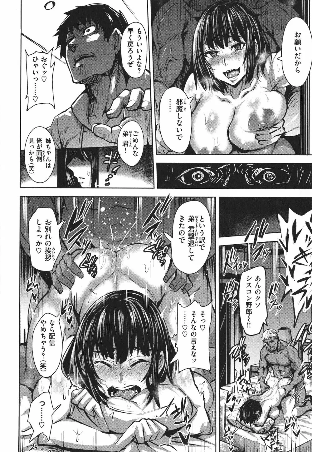 ヒトリジメ Page.72
