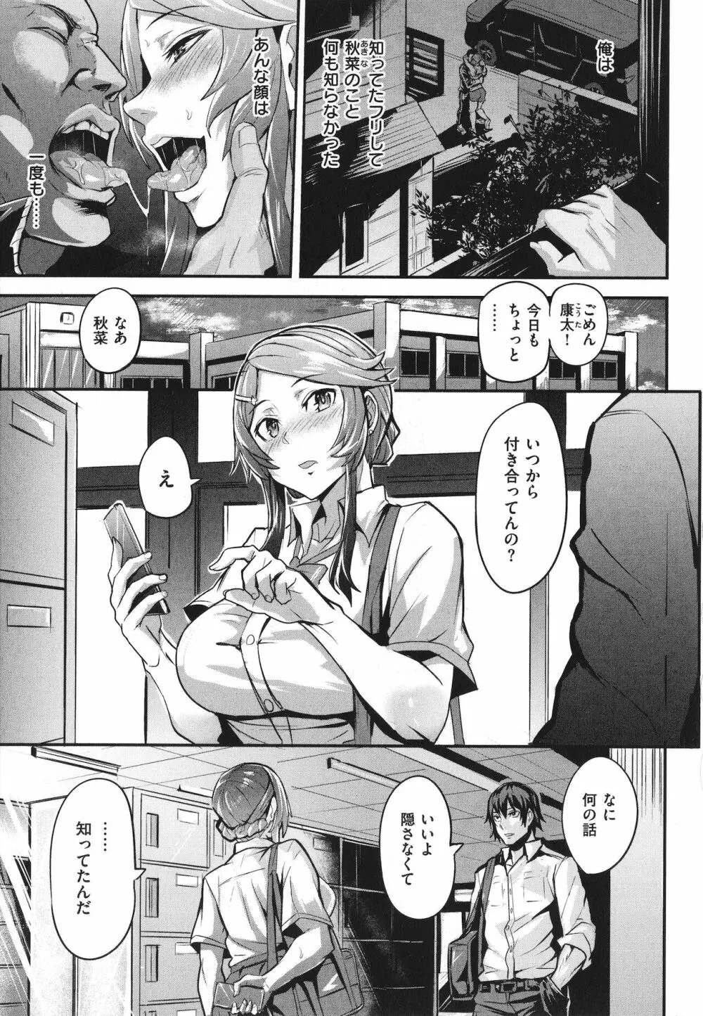 ヒトリジメ Page.99