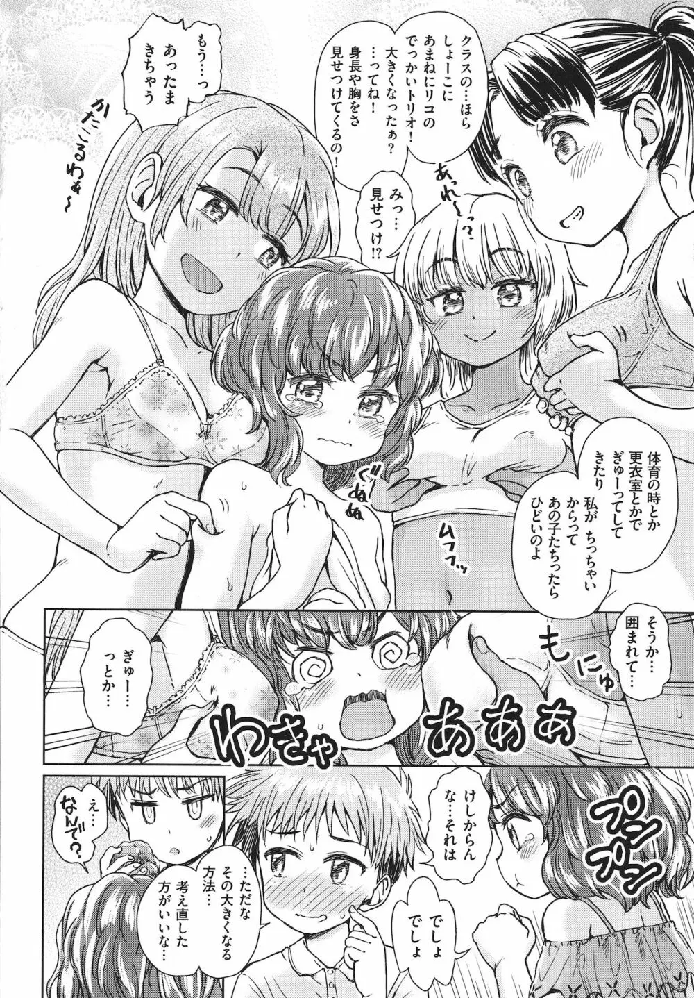 ドキドキごっこ + 4Pリーフレット Page.114