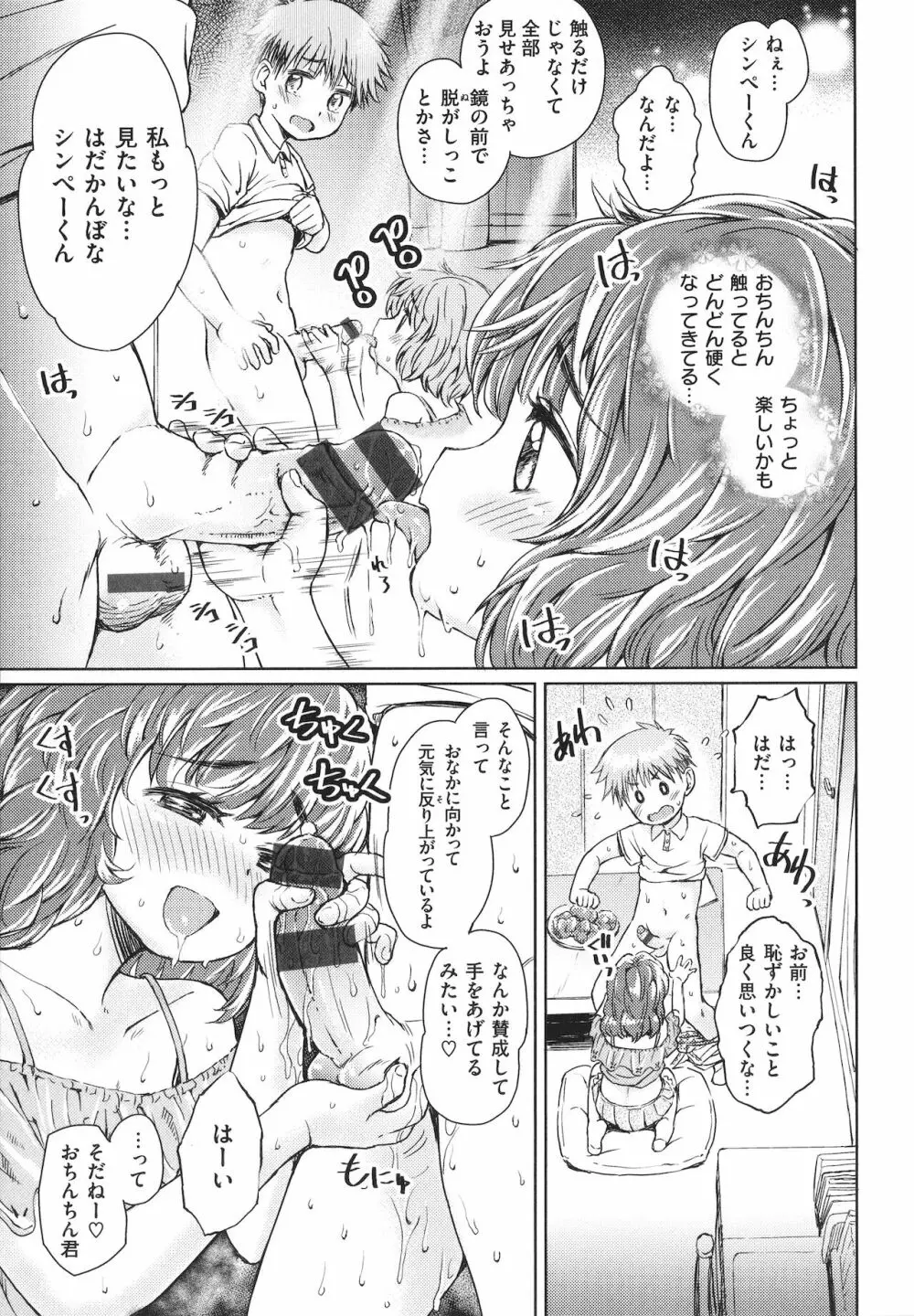 ドキドキごっこ + 4Pリーフレット Page.121