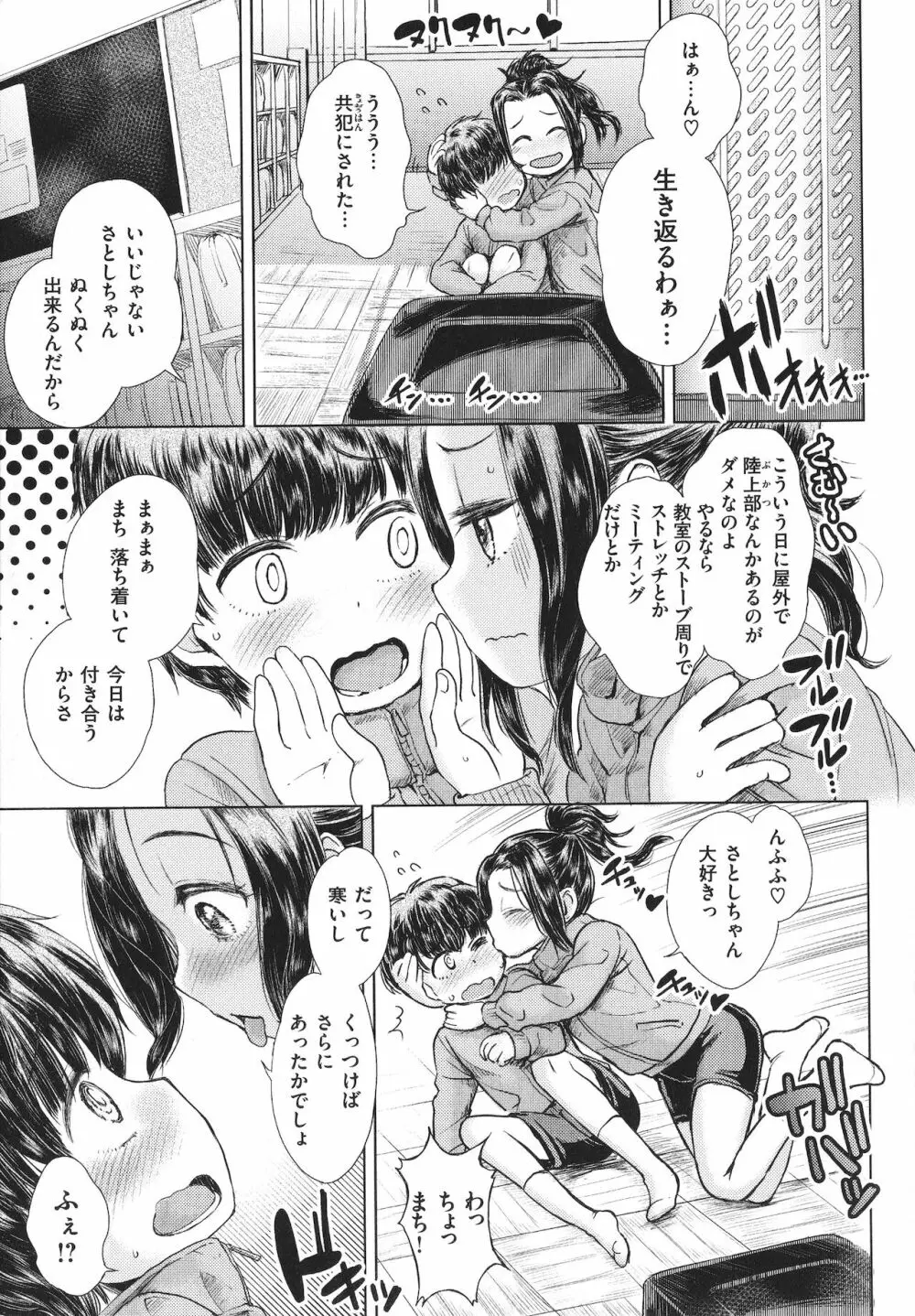 ドキドキごっこ + 4Pリーフレット Page.155