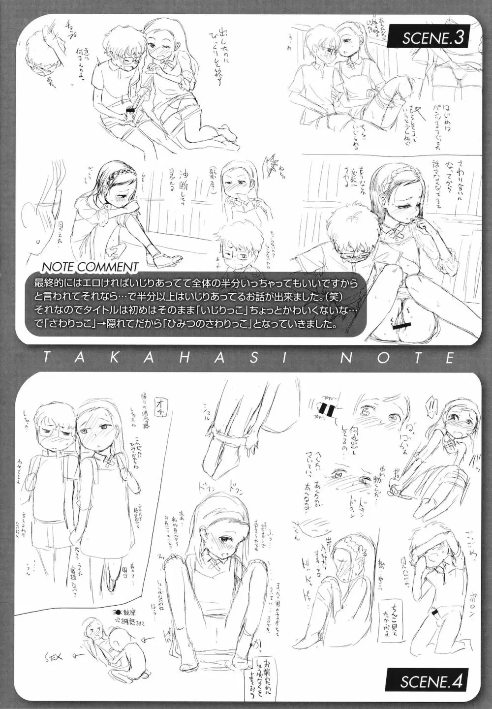 ドキドキごっこ + 4Pリーフレット Page.181