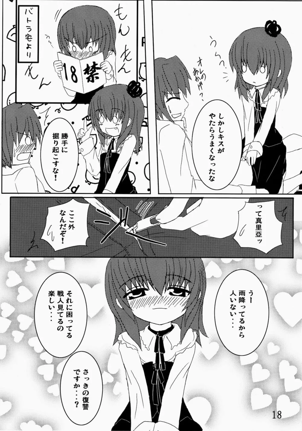 いえでなこ2 Page.18