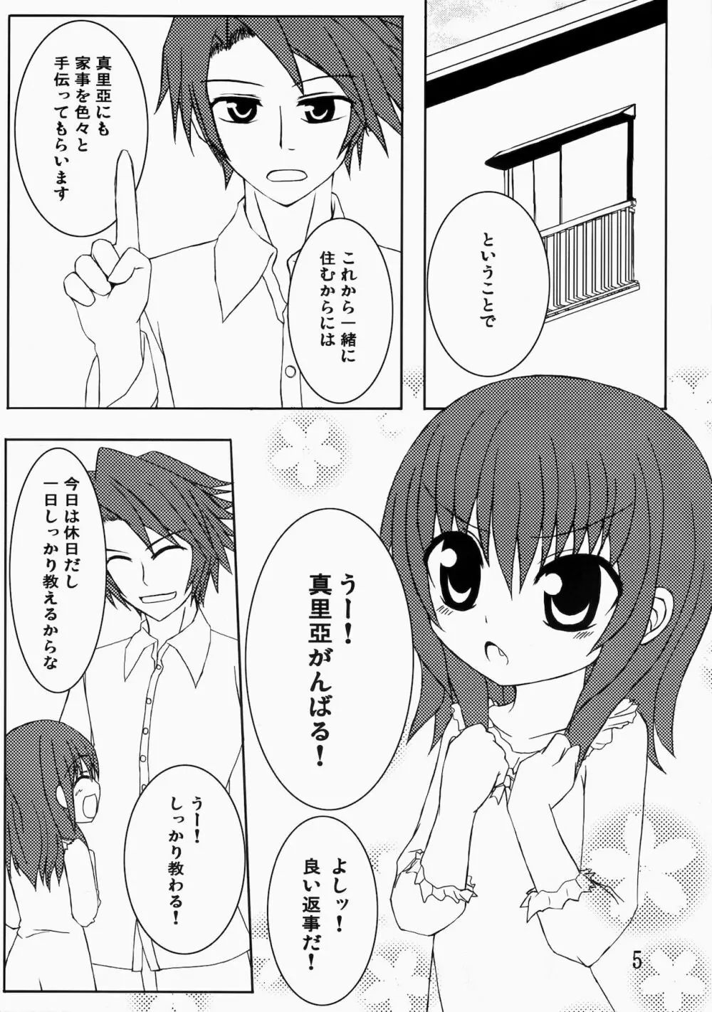 いえでなこ2 Page.5