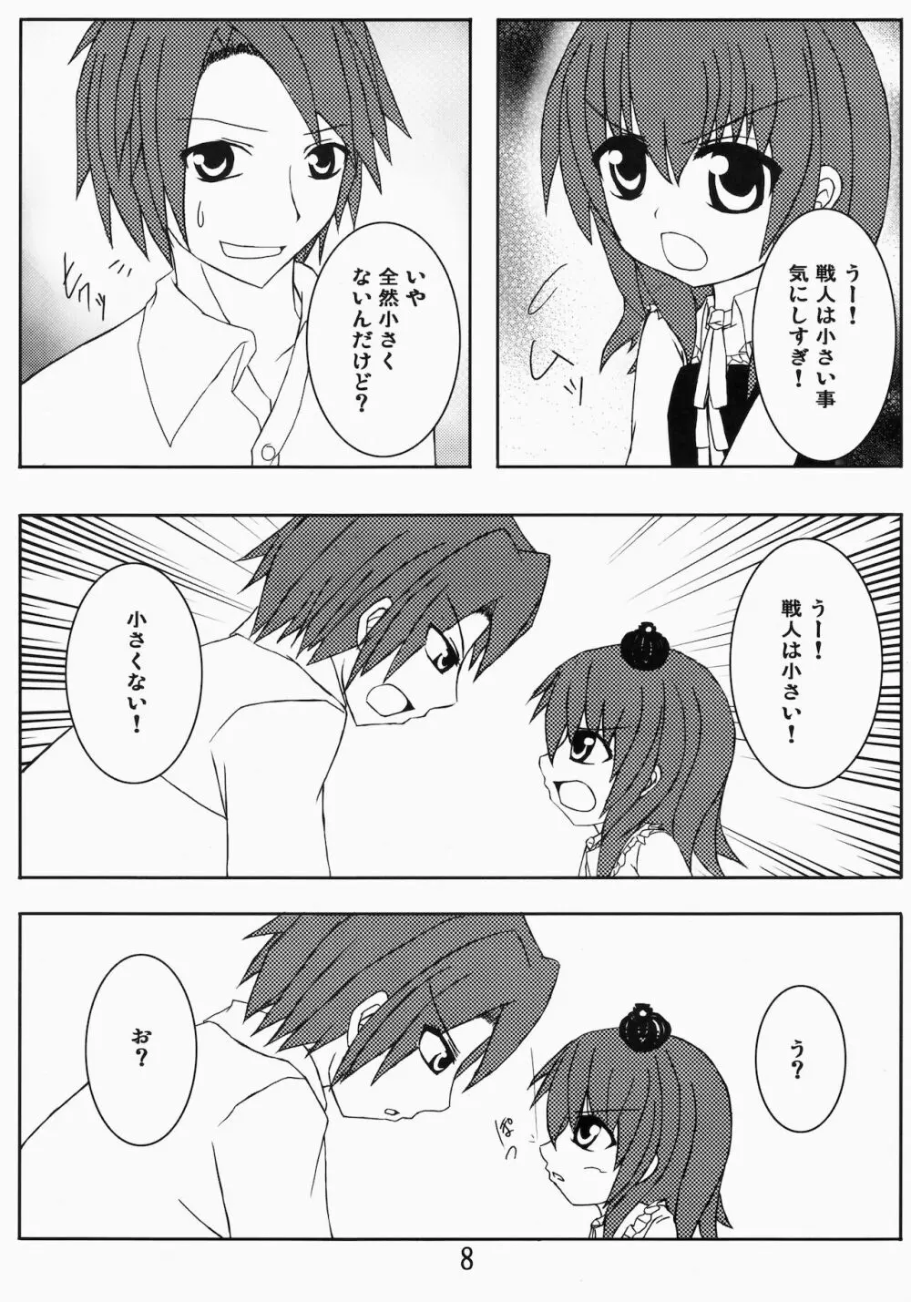 いえでなこ2 Page.8