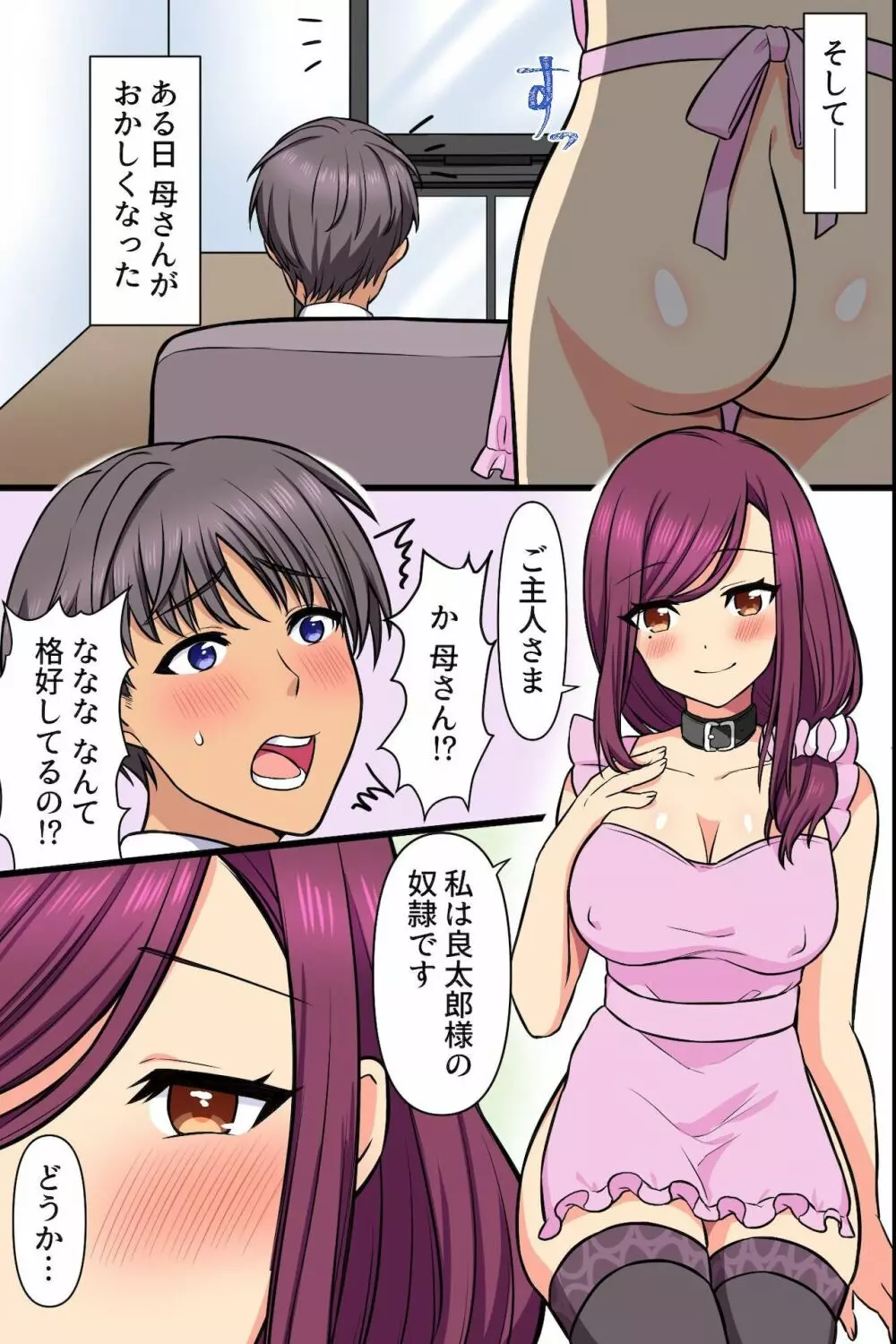 崩れ去った日常～変わってしまった爆乳母と初めてだった巨乳妹に懇願されてセックスして中出しして～ Page.4