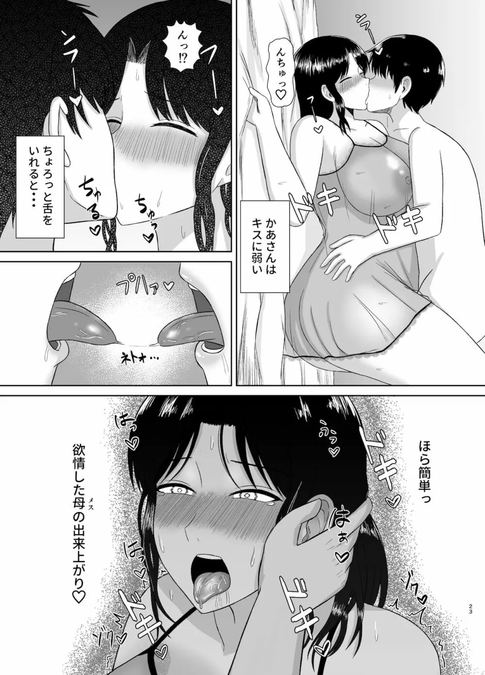 性処理かあさん Page.23